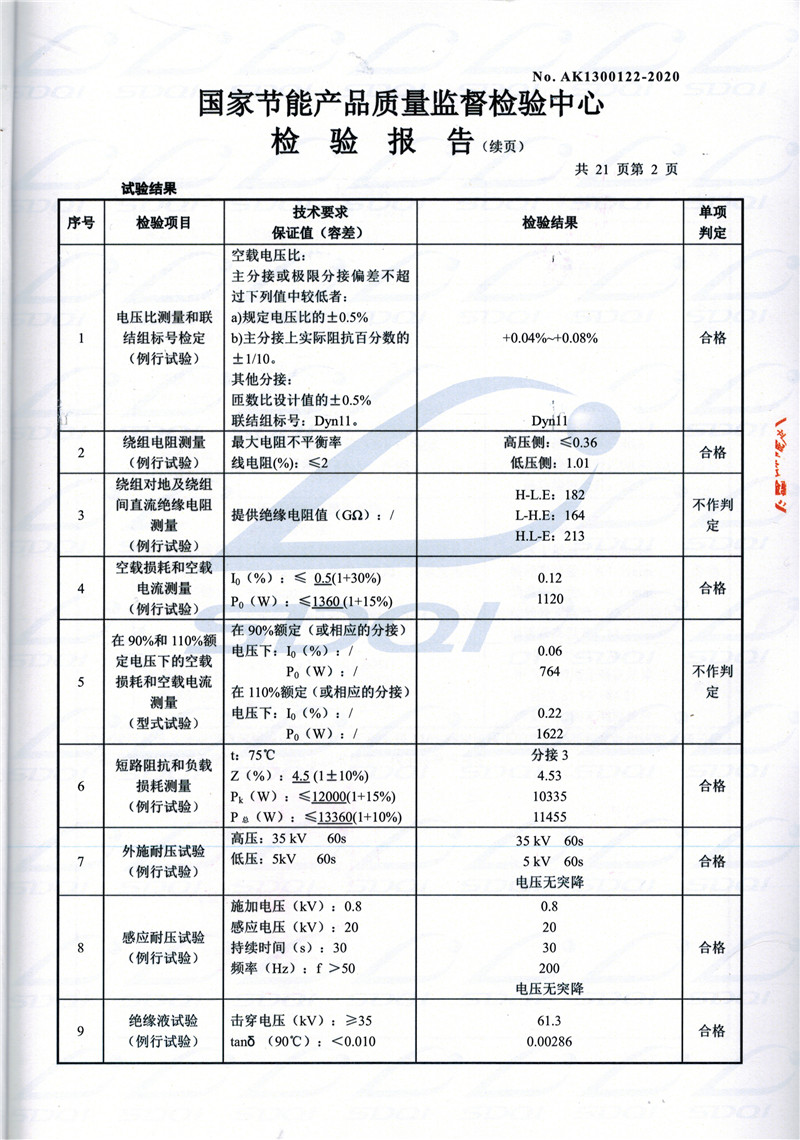 高低压试验报告-S11-1250桑植桑植桑植油浸式变压器-2.jpg